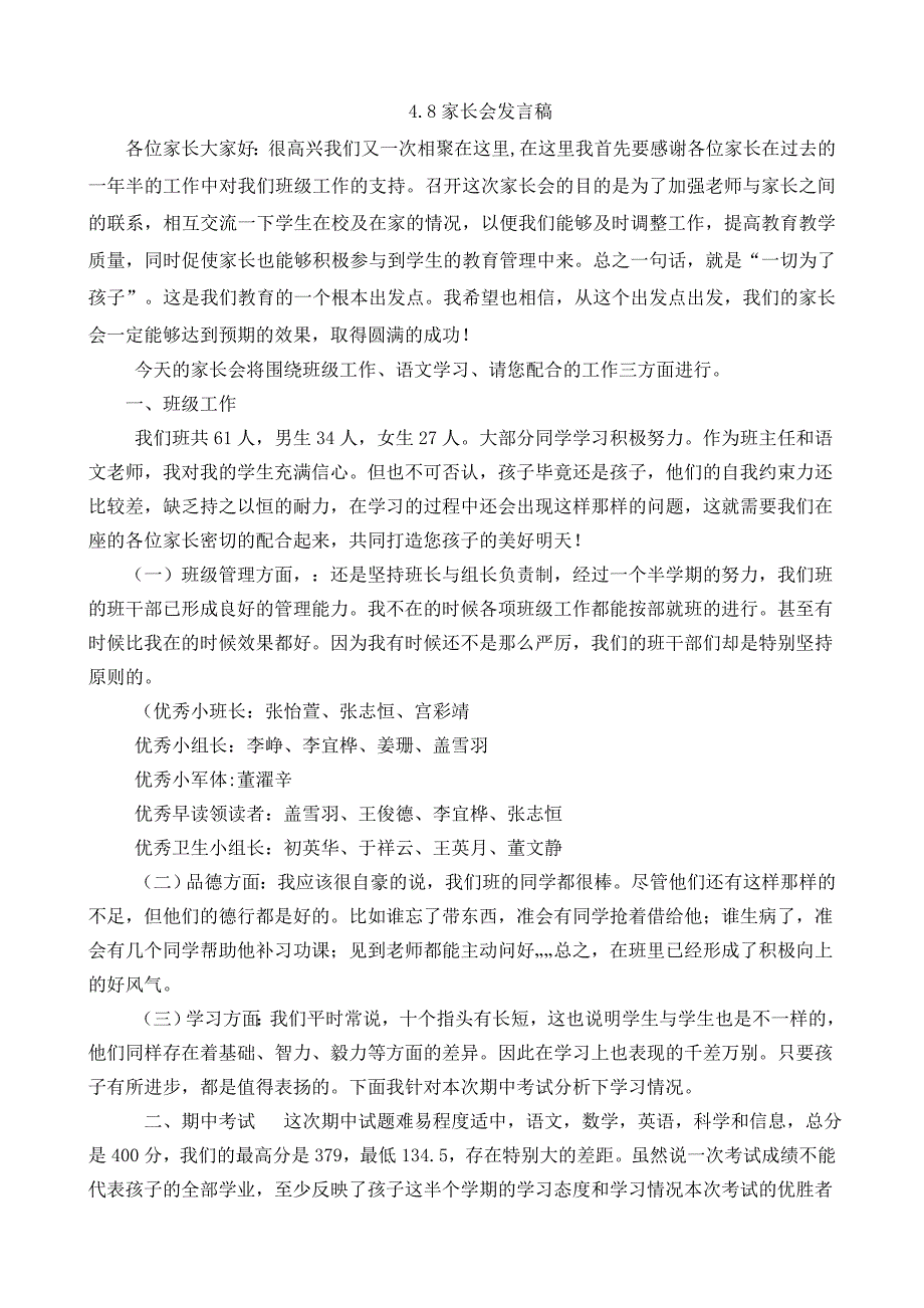 小学四年级家长会班主任发言稿-最新精编_第1页