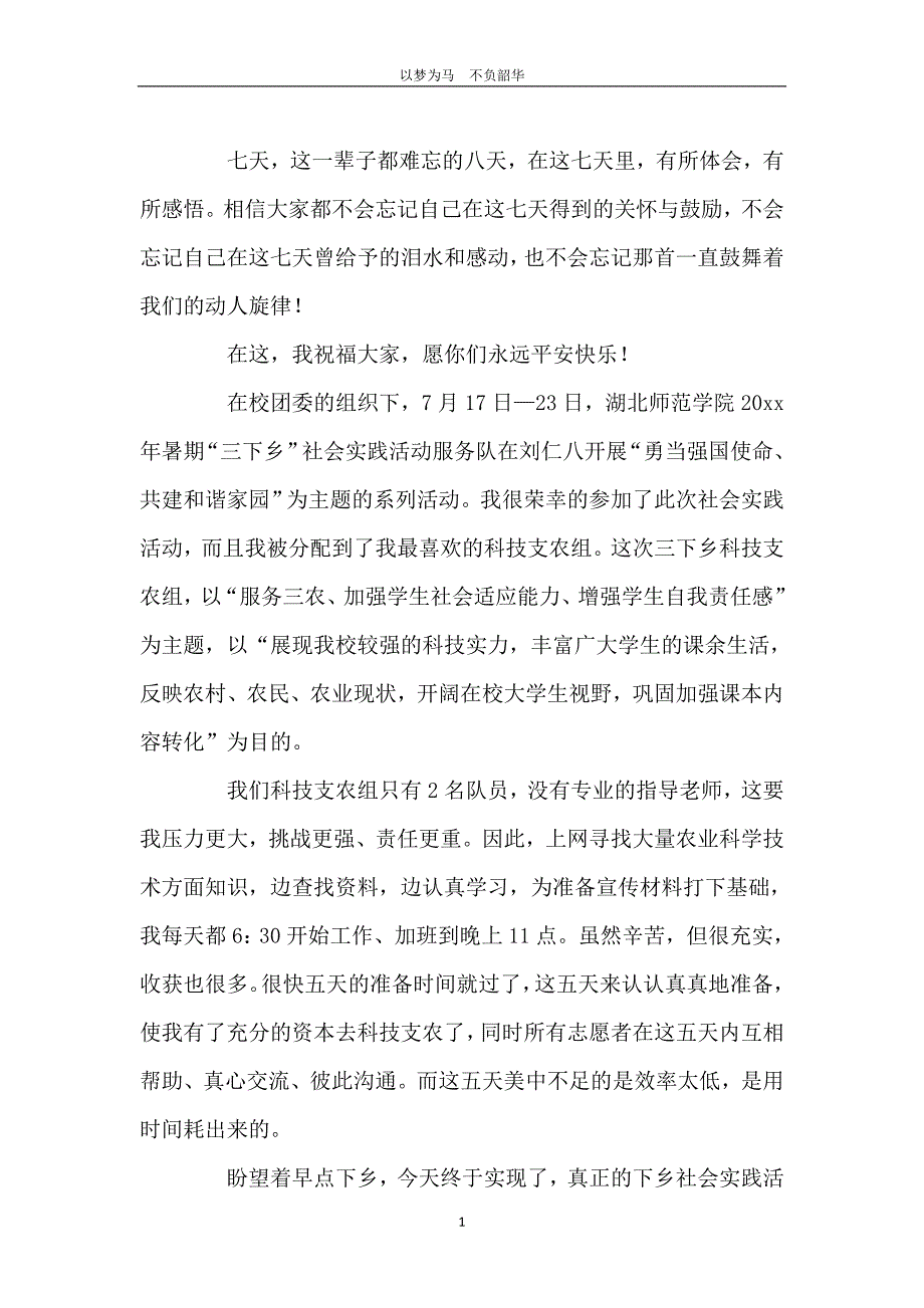 师范生三下乡社会实践活动总结_第2页