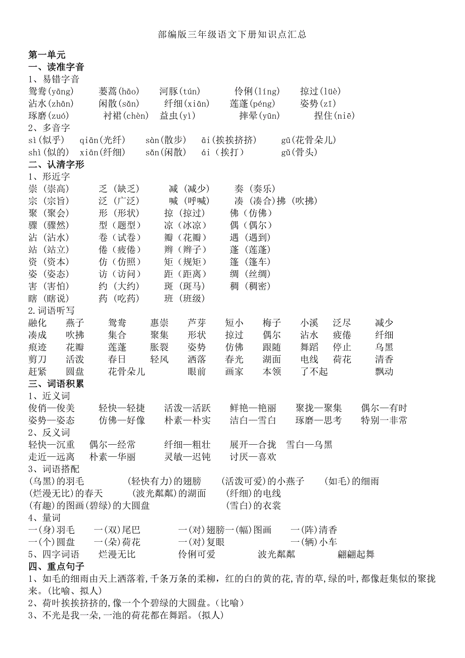 部编版三年级语文下册知识点汇总._第1页