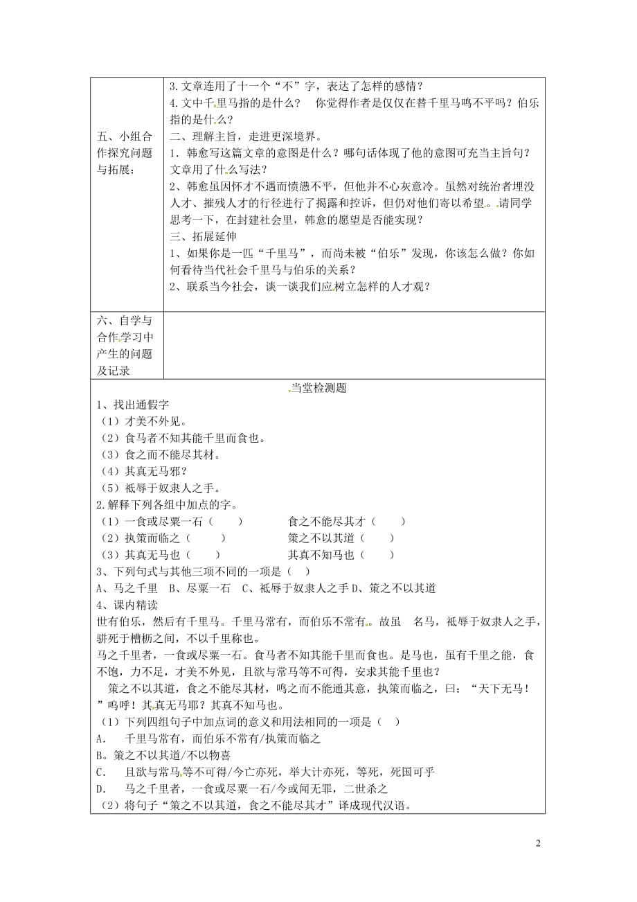 湖北省黄梅县实验中学八年级语文下册《第五单元》《马说》导学案（无答案） 新人教版_第2页