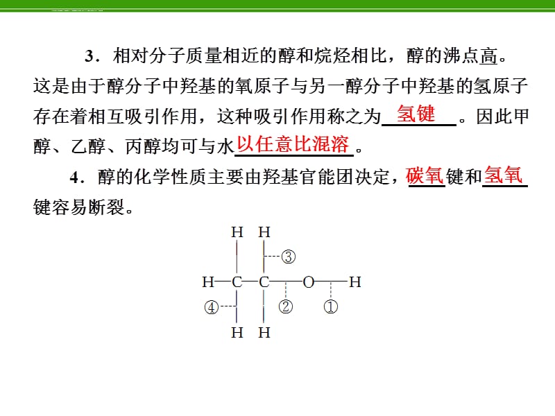 化学复习：第12章 第3讲 醇 酚课件_第2页