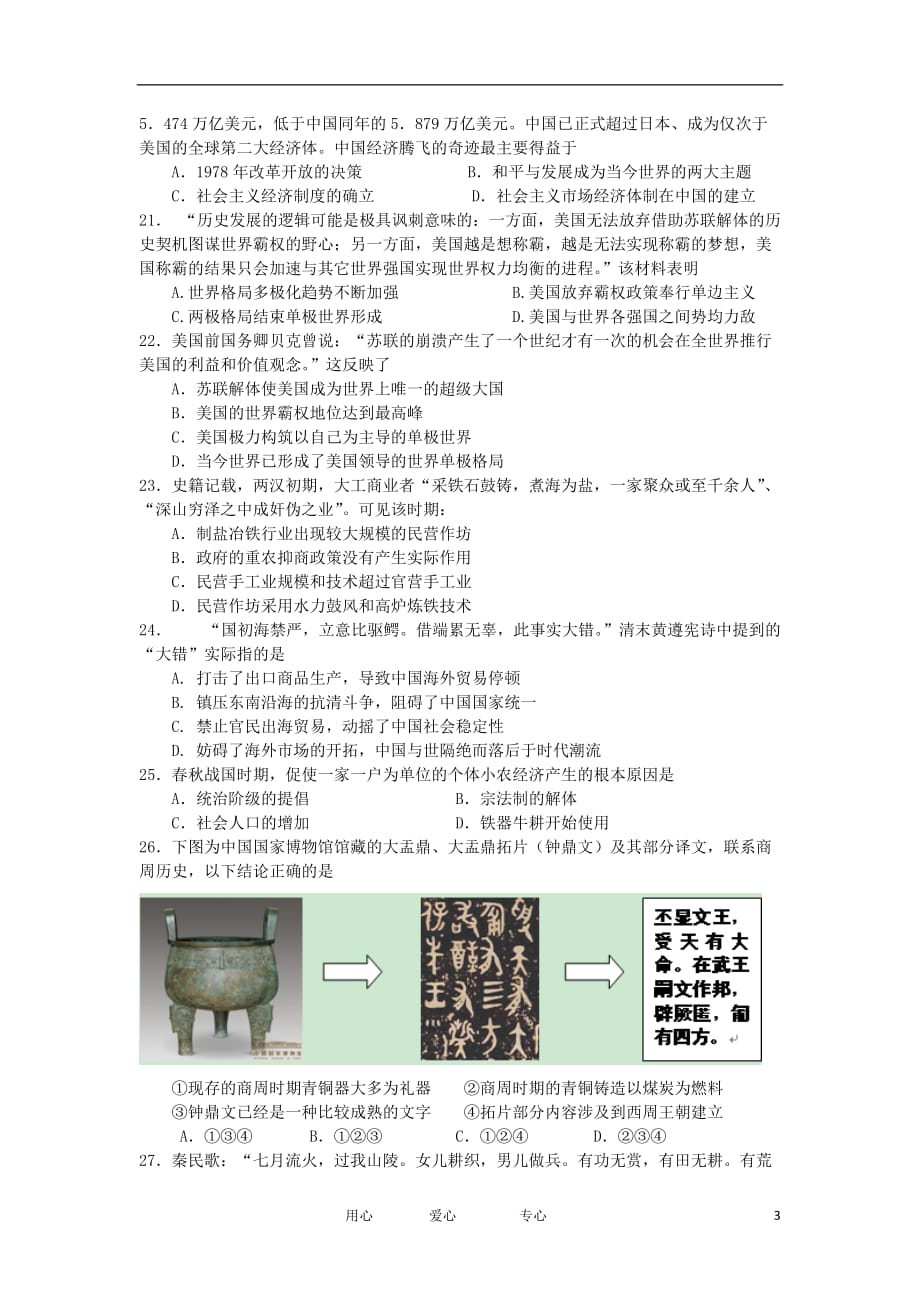 湖北省南漳县一中高一历史下学期3月月考试题新人教版【会员独享】_第3页