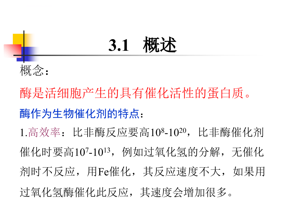 动物生物化学课件 酶化学_第2页