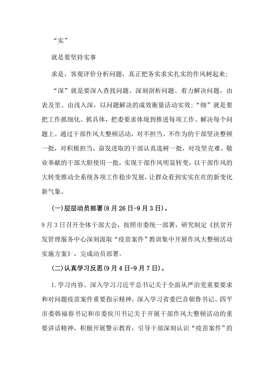 扶贫办 干部作风大整顿活动实施+2020论密切联系党的历史使命和战略目标建设两篇_第4页