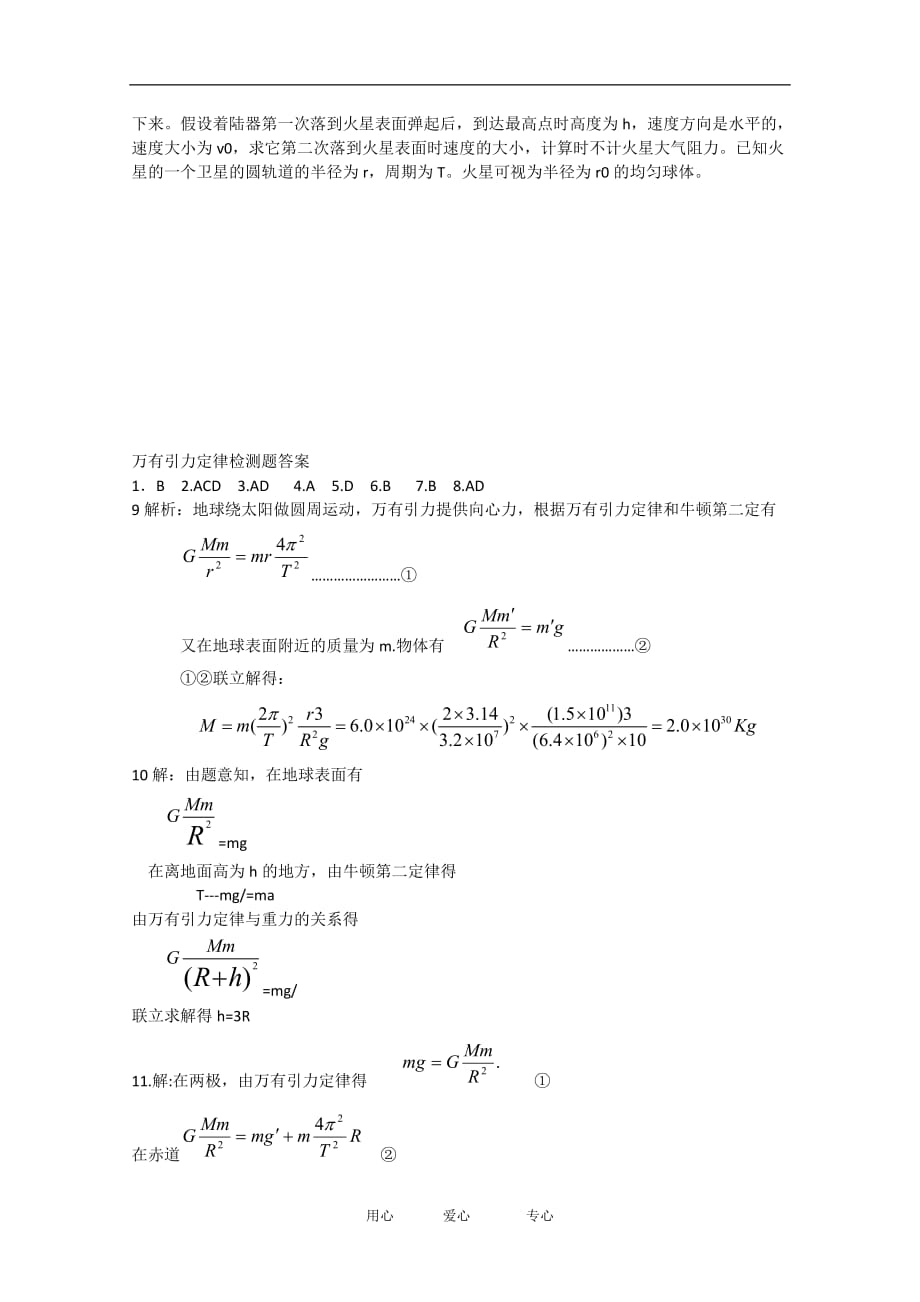 高三物理万有引力定律检测新人教版_第3页