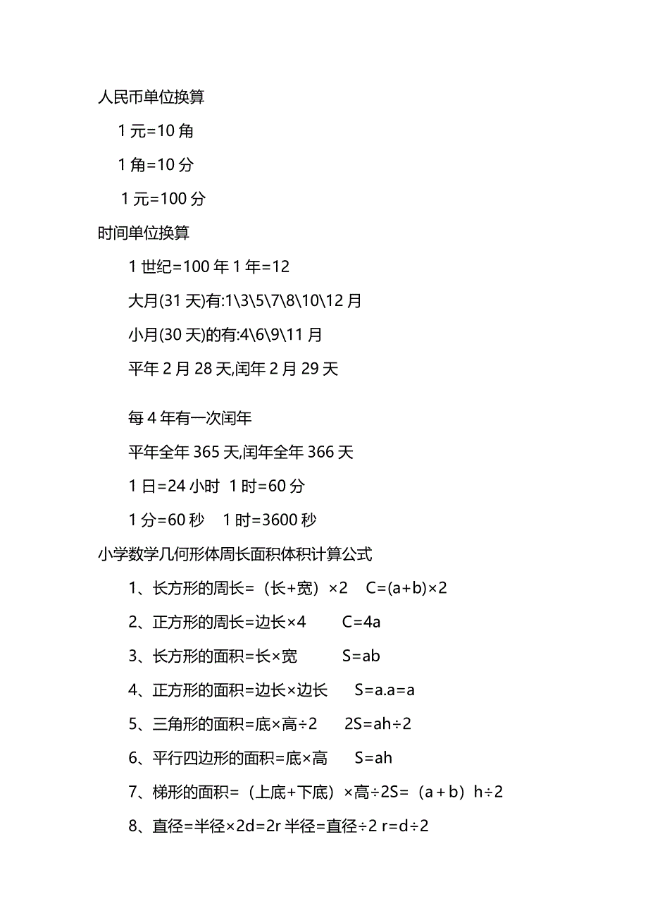 六年级数学公式大全-最新精编_第2页