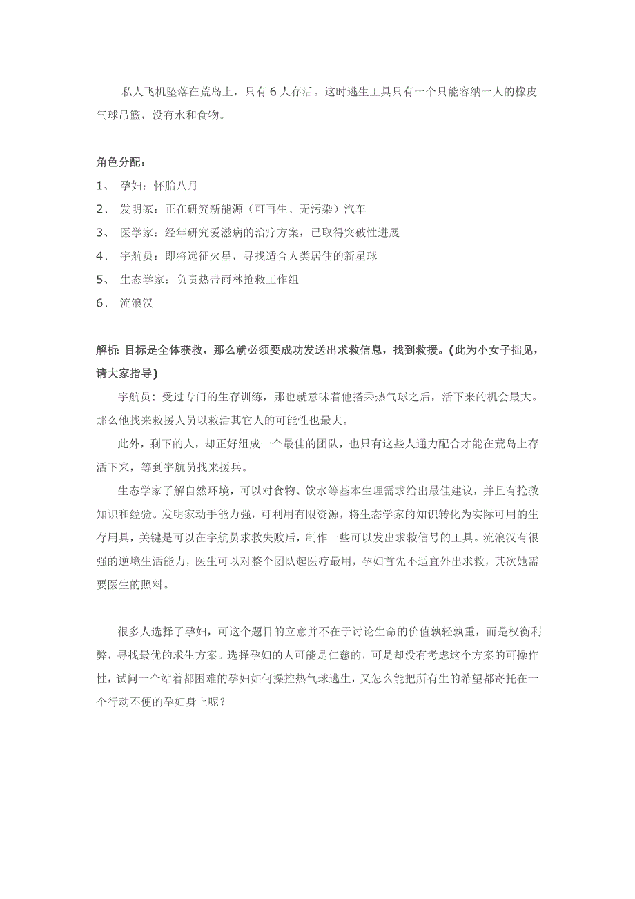 群面题目 详解-_第3页