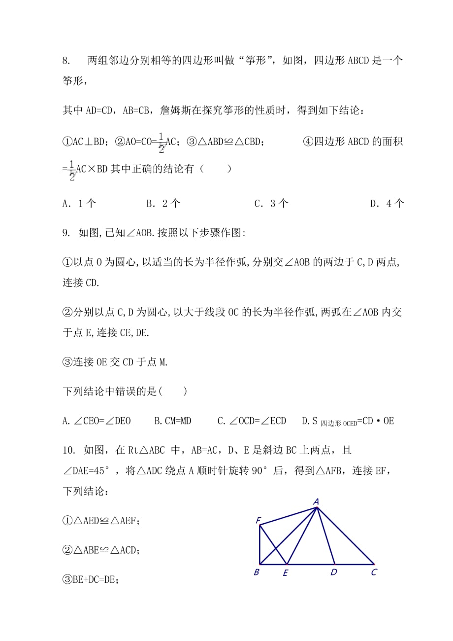 人教版八年级上册数学 第12章 《全等三角形》综合检测试卷_第3页