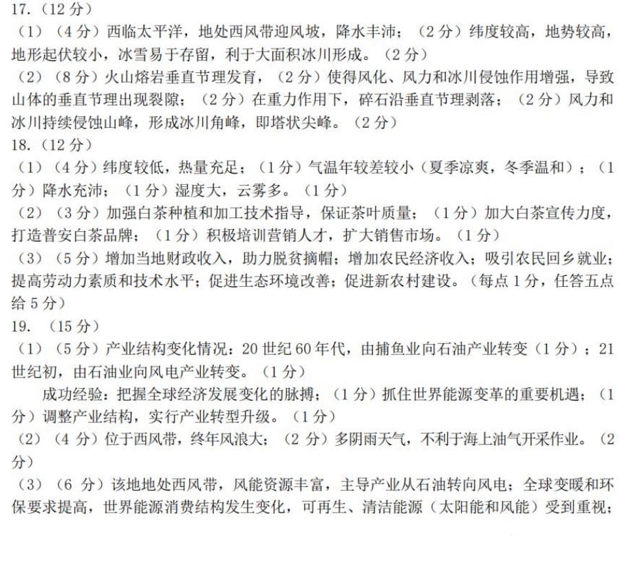 湖北省武汉市部分学校2021届高三9月起点质量检测地理试卷答案_第2页