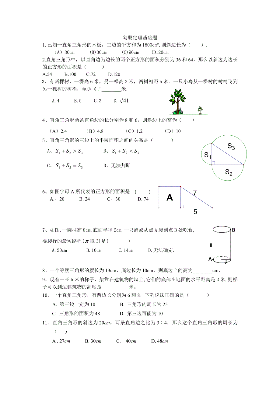 {精品}勾股定理基础训练题._第1页