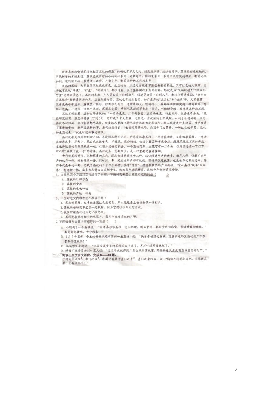 湖北省七年级语文下期末考试试卷无答案（扫描版无答案）_第3页