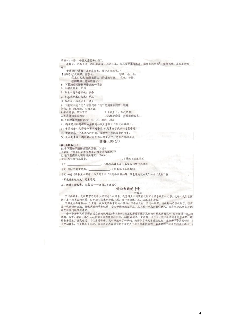 湖北省七年级语文下期末考试试卷无答案（扫描版无答案）_第4页