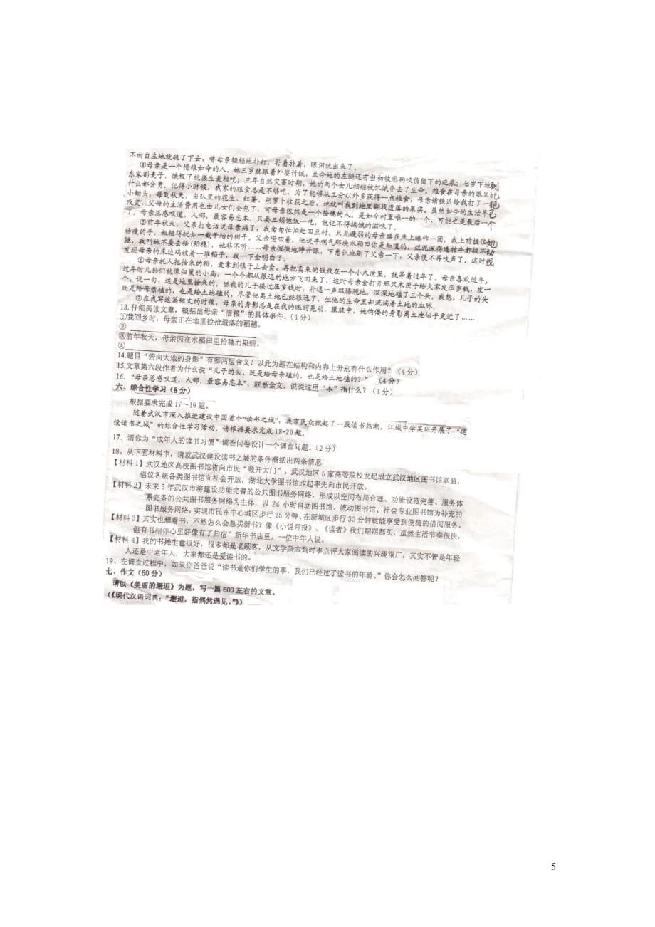 湖北省七年级语文下期末考试试卷无答案（扫描版无答案）_第5页