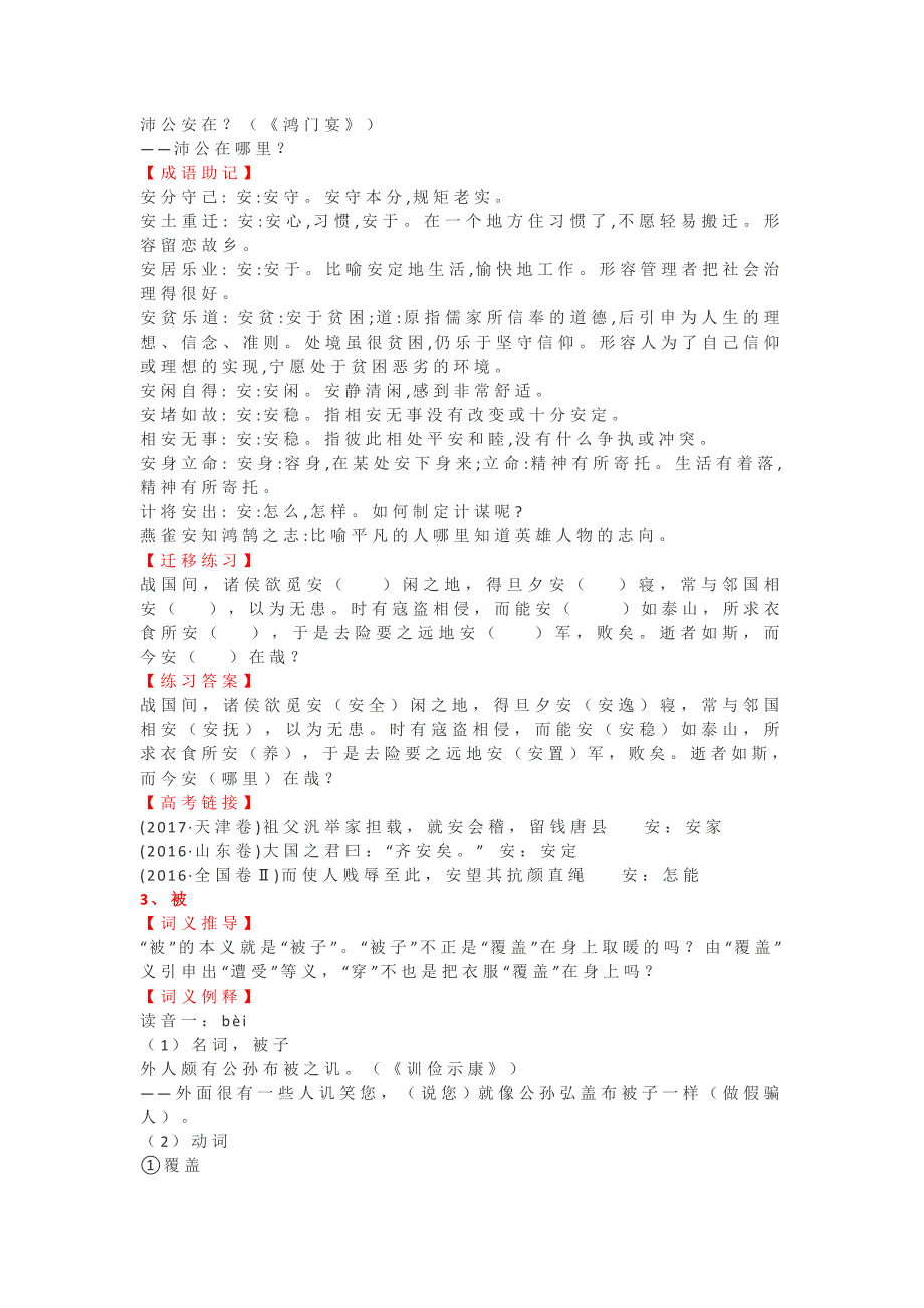 高考120个文言实词精编（一）：词义推导+词义例释+成语助记+迁移练习+高考链接_第3页