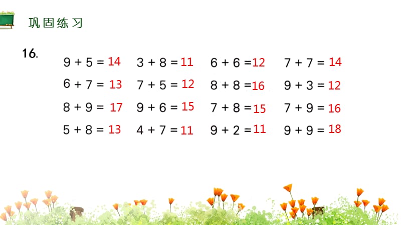 苏教版一年级上册数学《期末复习 第3课时》教学课件_第3页