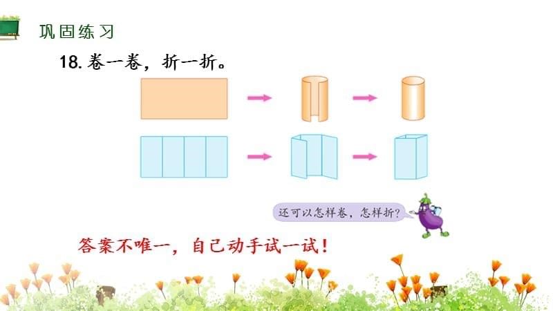 苏教版一年级上册数学《期末复习 第3课时》教学课件_第5页