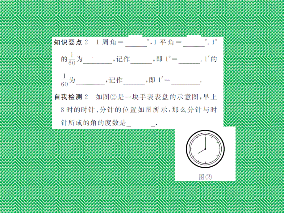 北师大版七年级数学上册课件4.3角_第3页