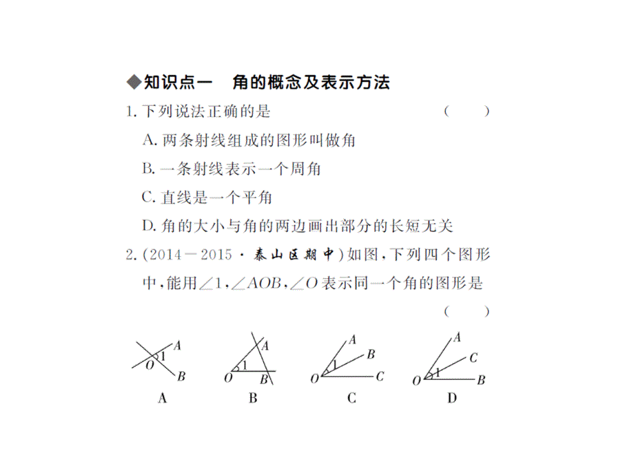 北师大版七年级数学上册课件4.3角_第4页