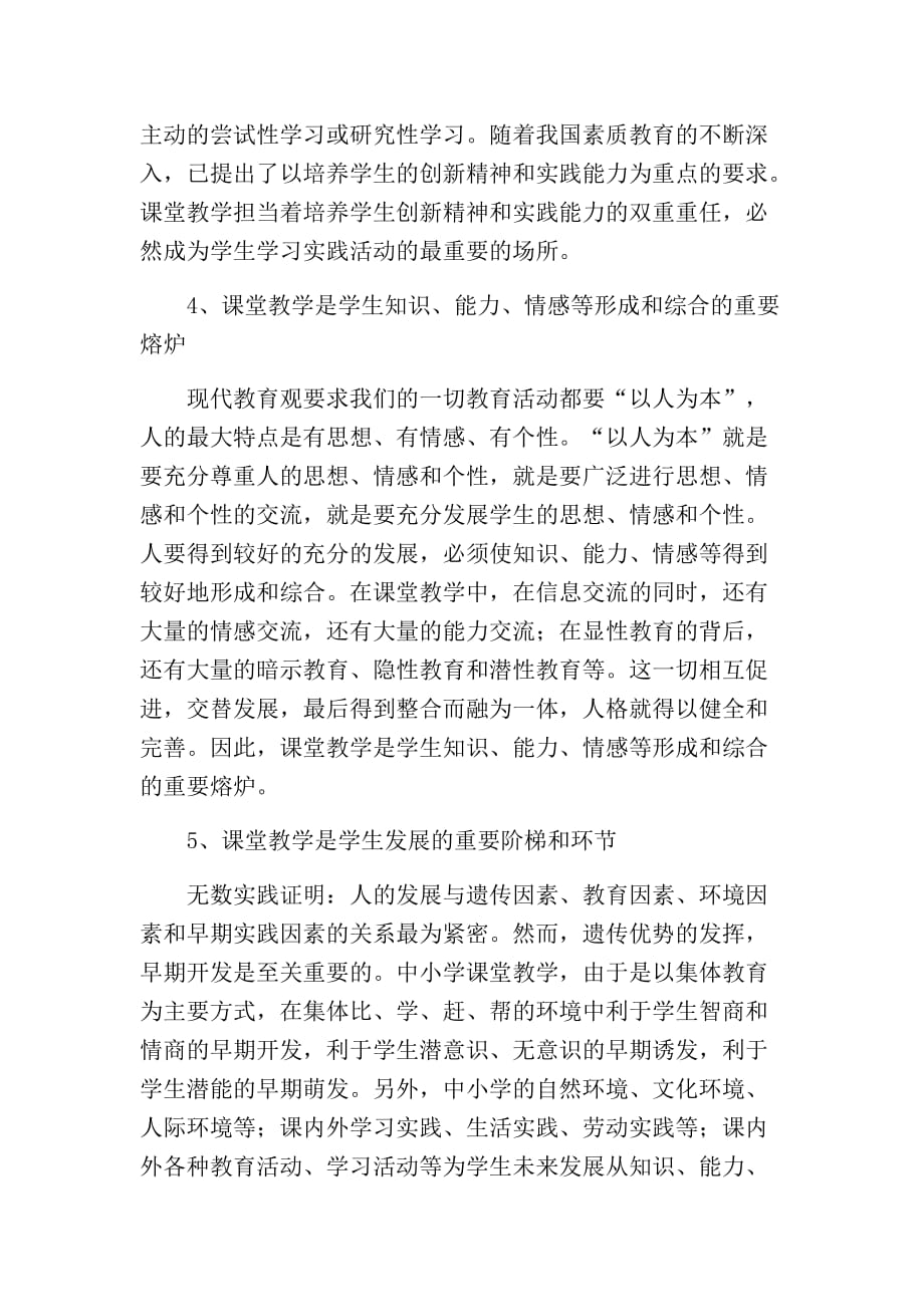 课堂教学创新的意义-_第3页