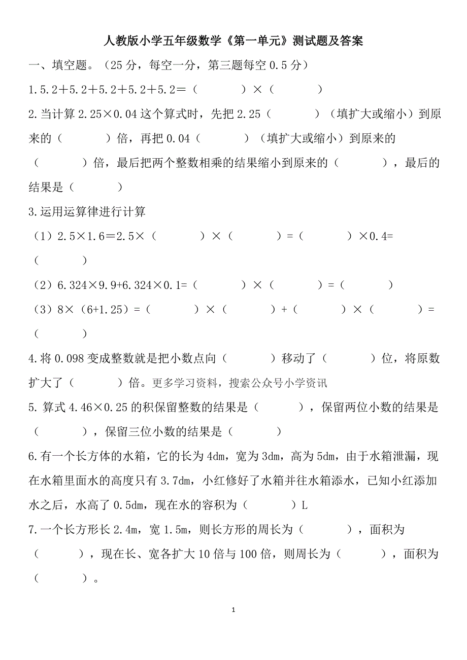 人教版小学五年级上册数学第一单元测试卷及答案._第1页