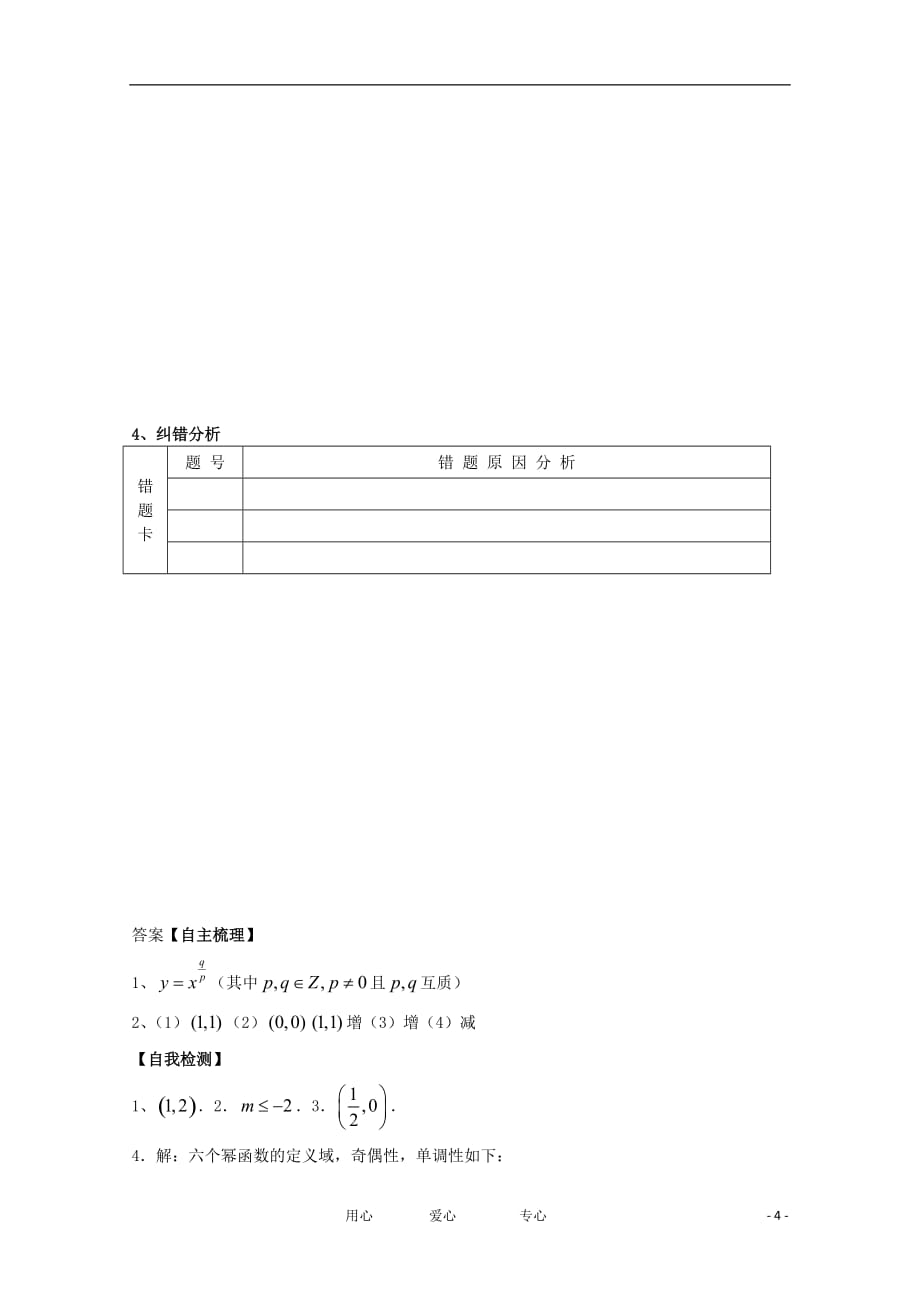江苏高二数学复习学案 练习12 二次函数(2)、幂函数 文_第4页