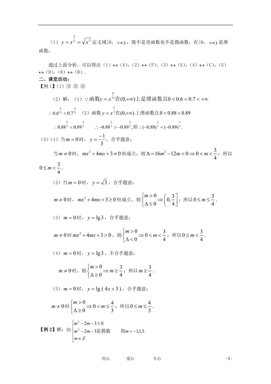 江苏高二数学复习学案 练习12 二次函数(2)、幂函数 文_第5页