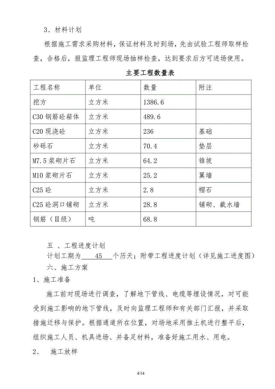 箱涵施工方案--_第4页