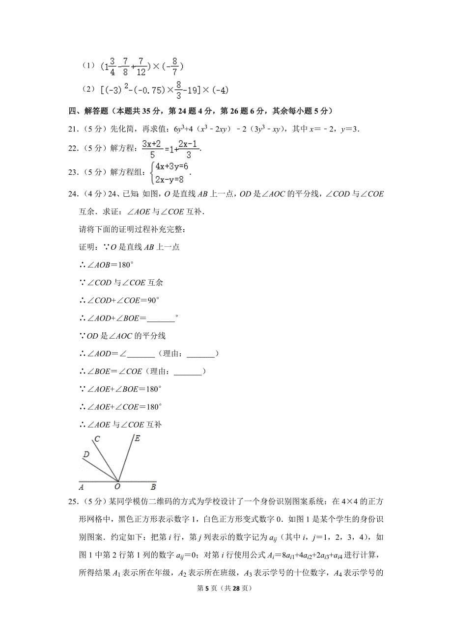 人教版初中数学七年级上册期末数学试卷（2019-2020学年北京市西城区_第5页
