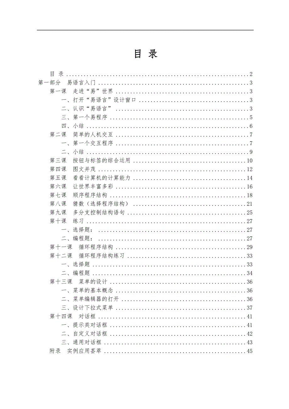 易语言中文编程从入门到精通[菜鸟基础教程]_第2页