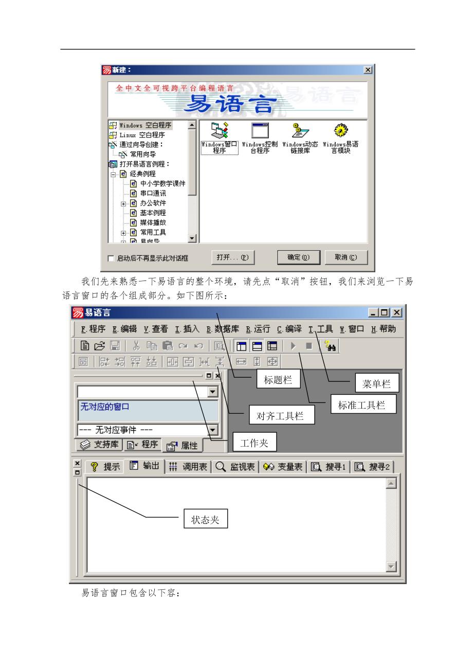 易语言中文编程从入门到精通[菜鸟基础教程]_第4页