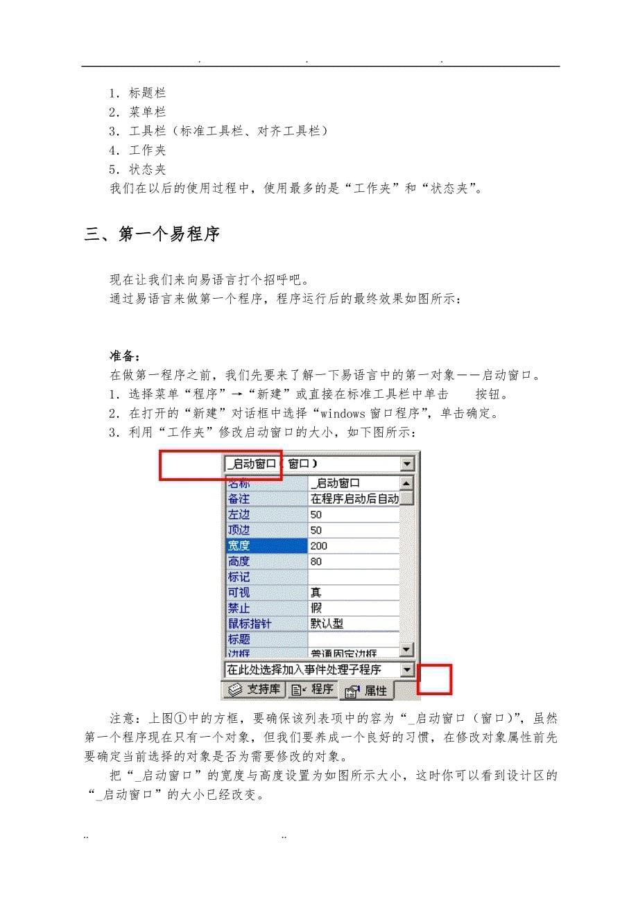 易语言中文编程从入门到精通[菜鸟基础教程]_第5页