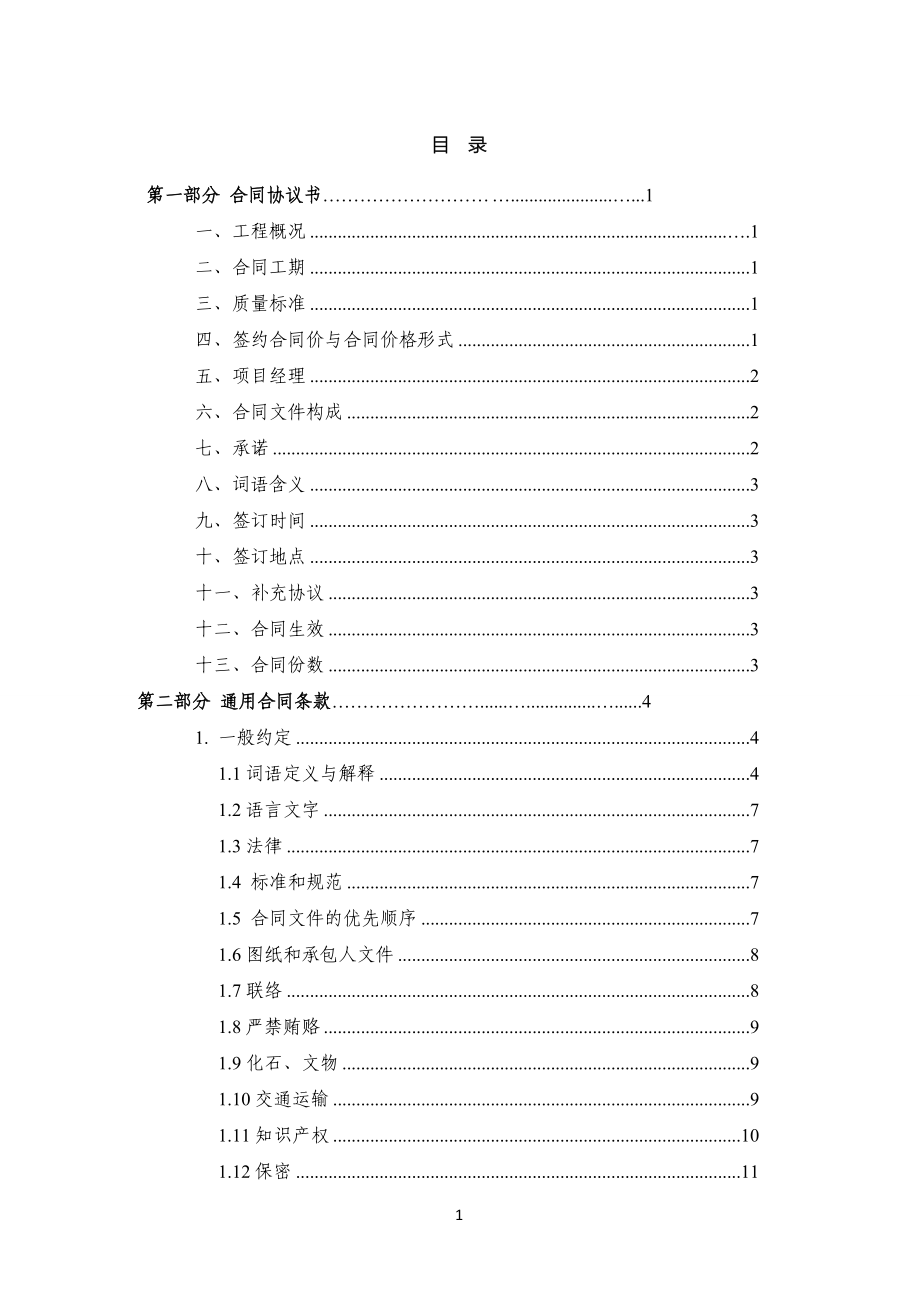 2017版建设工程施工合同示范文本GF-2017-0201_第4页