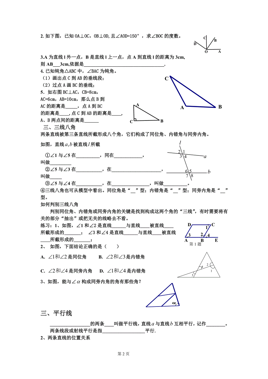 七年级下数学第五章知识点整理-_第2页