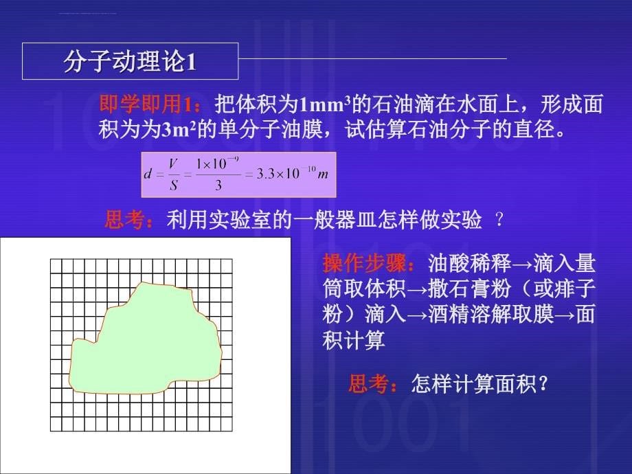 分子和气体性定律上海课件_第5页