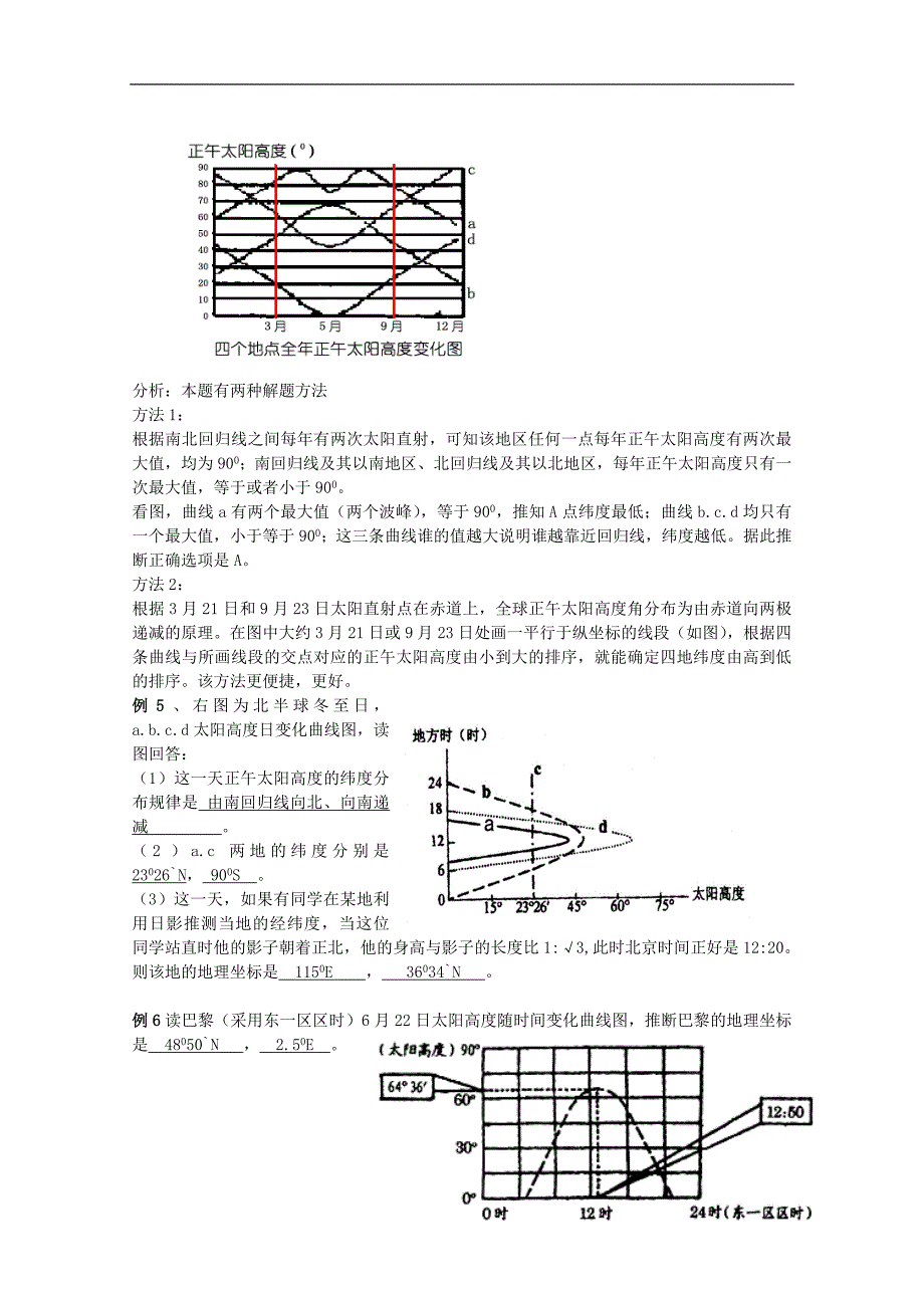 江苏省常州新桥中学高中地理 小专题7 太阳的视运动及运用 鲁教版必修1_第4页