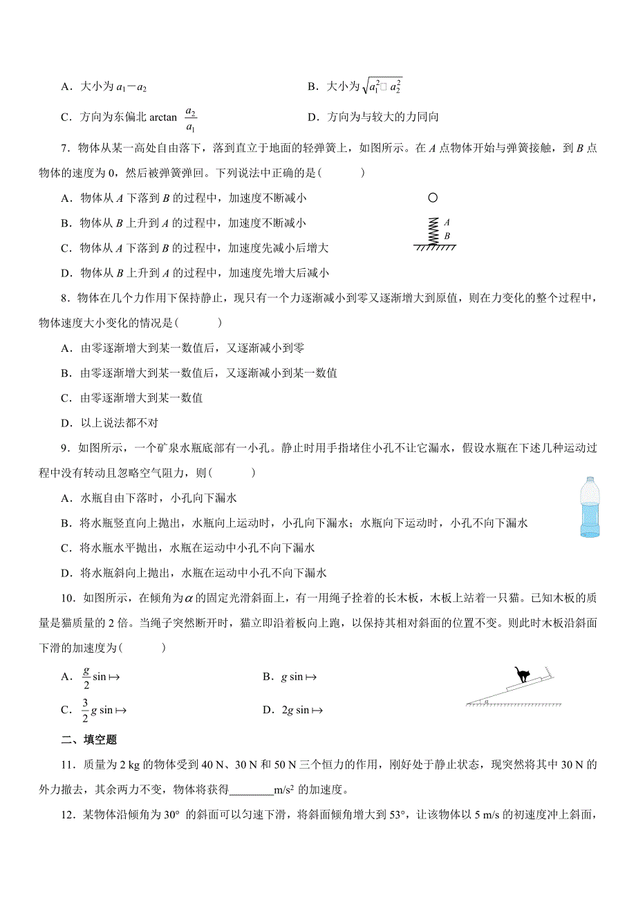 704编号高一物理必修一第四章习题及答案_第2页