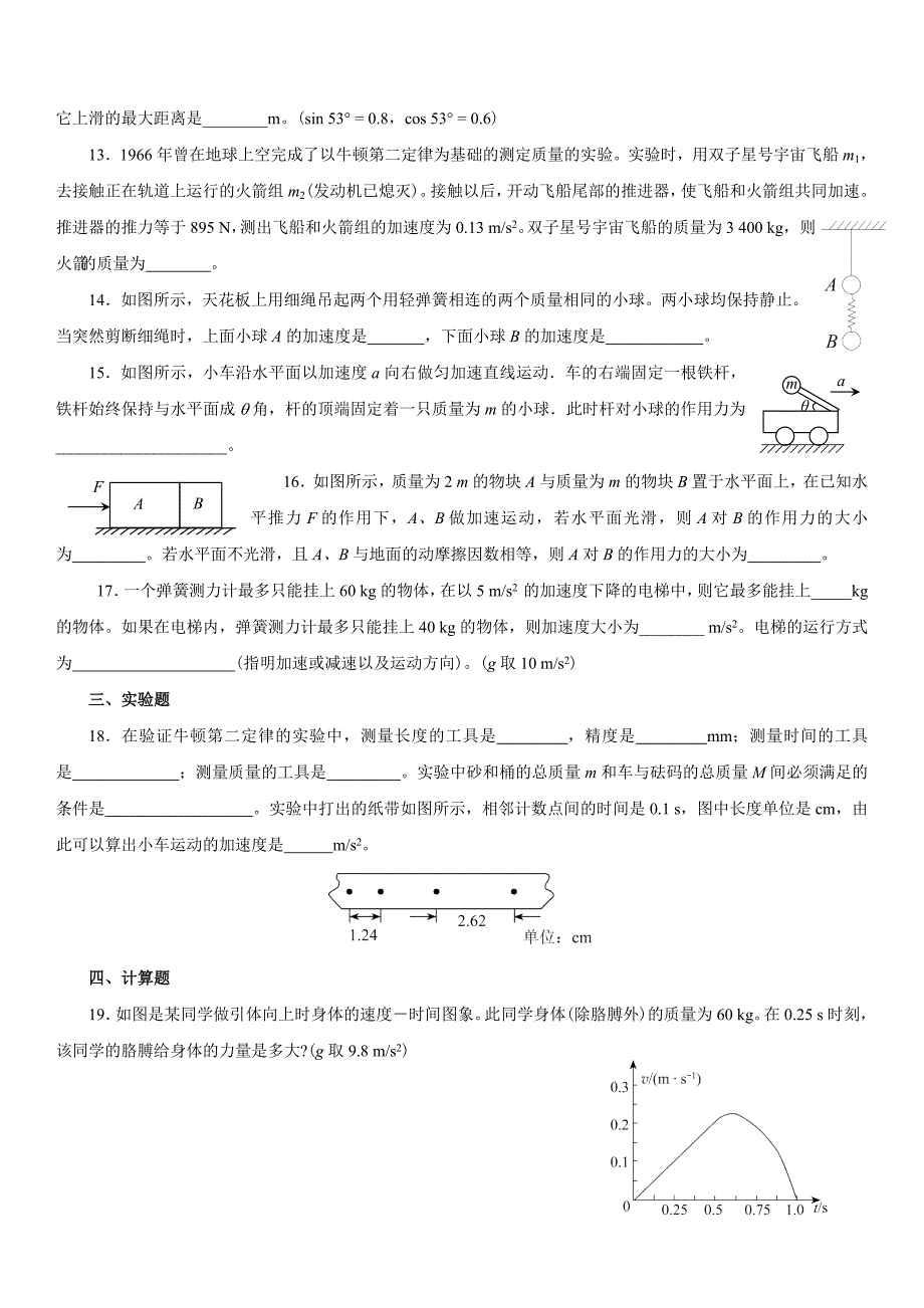 704编号高一物理必修一第四章习题及答案_第3页