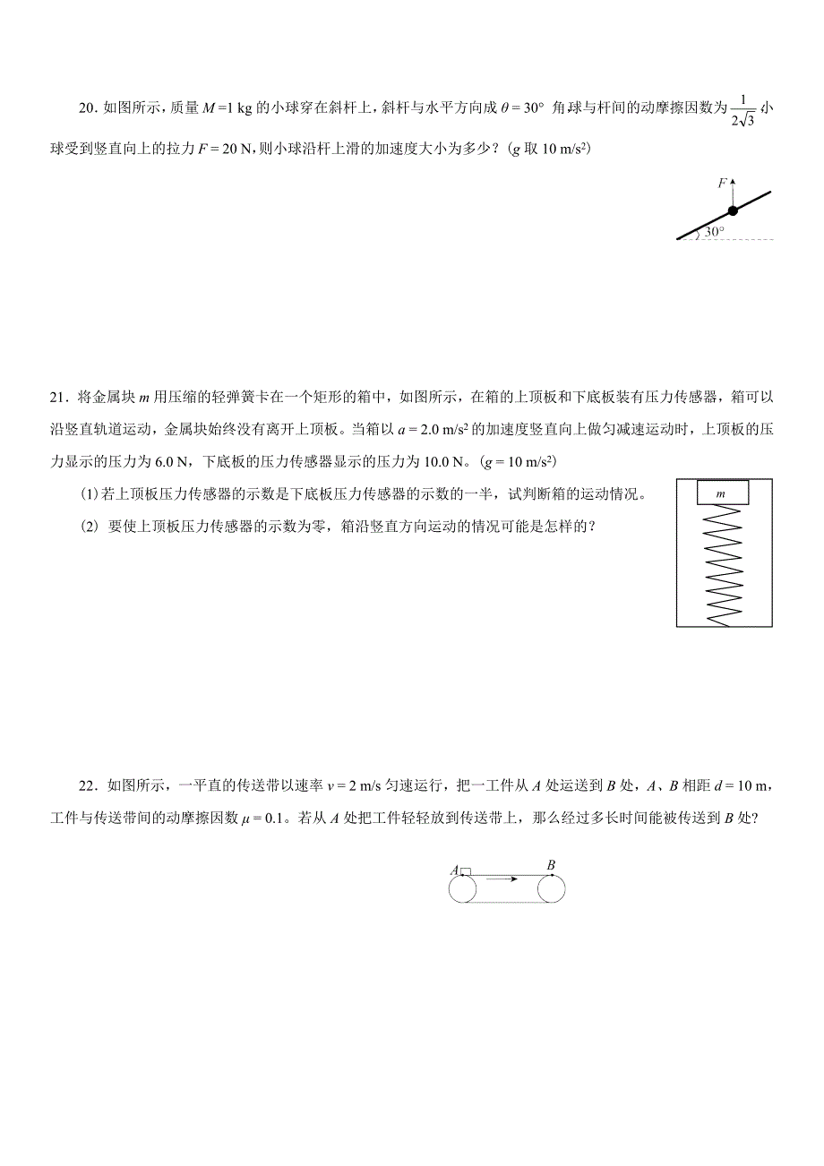 704编号高一物理必修一第四章习题及答案_第4页