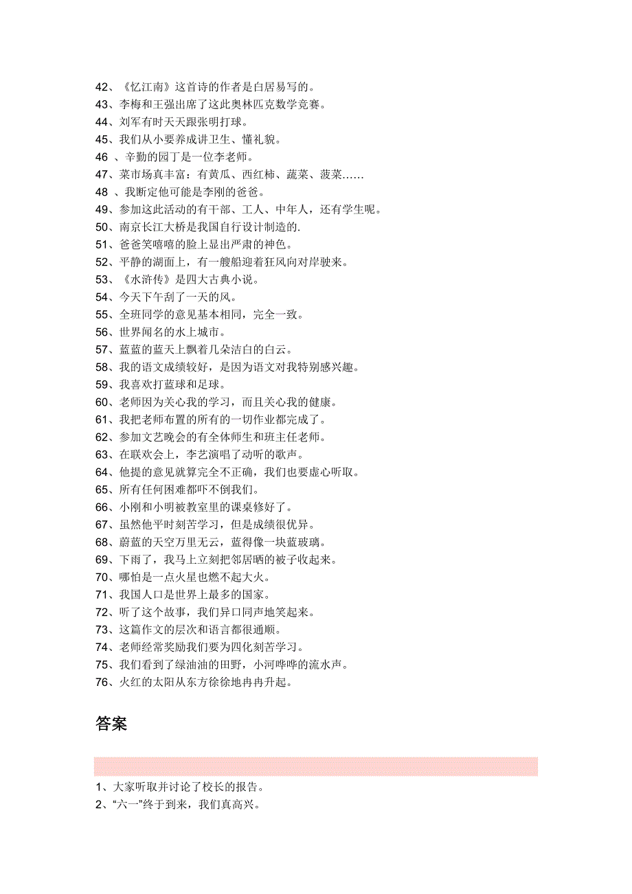 五年级修改病句及答案-最新精编_第2页