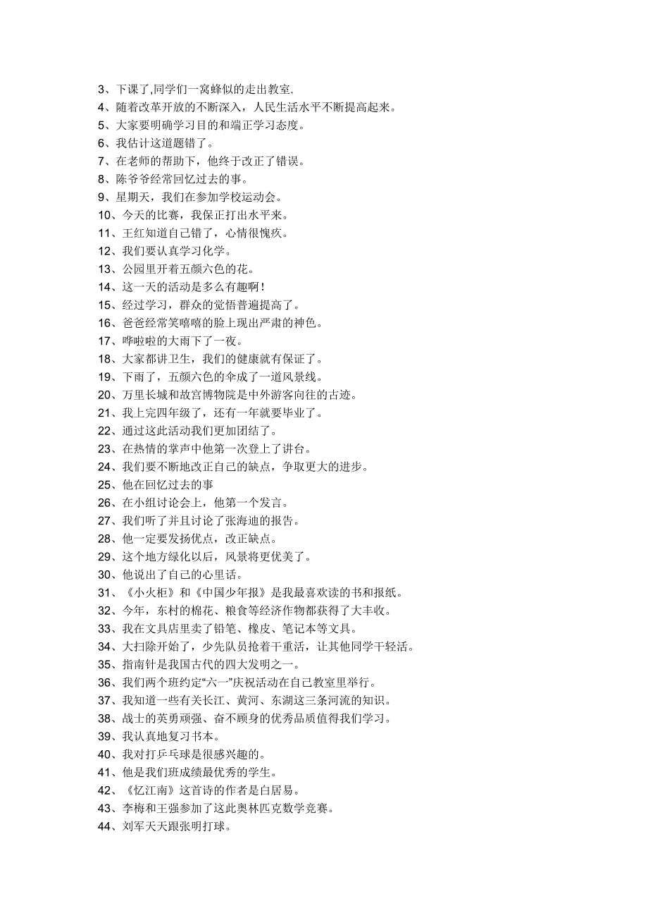 五年级修改病句及答案-最新精编_第3页