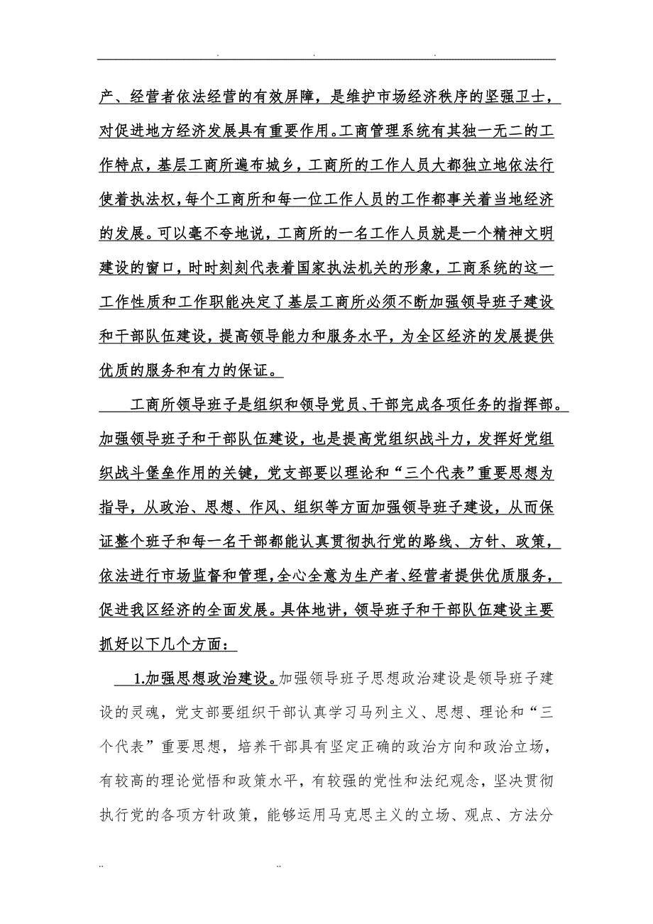 普通党员党课讲稿(强杰)_第2页