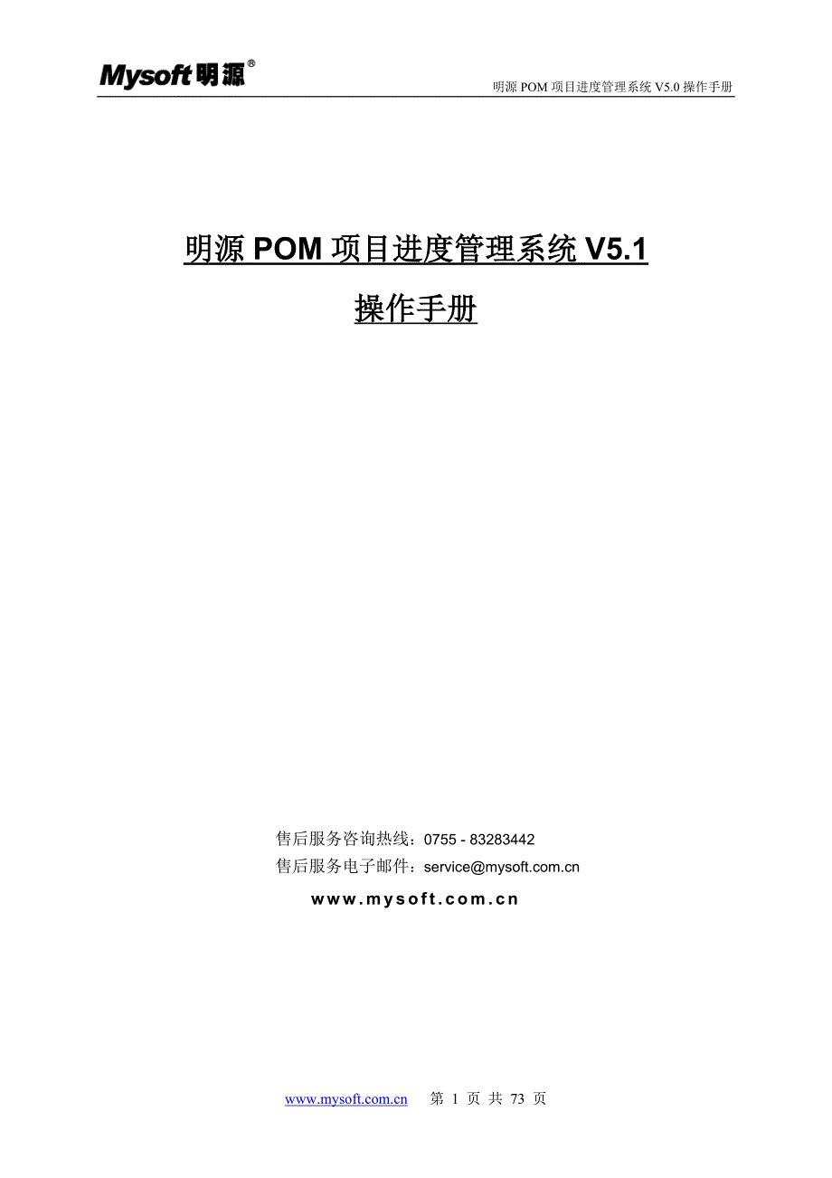 明源POM项目进度管理系统操作手册--_第1页