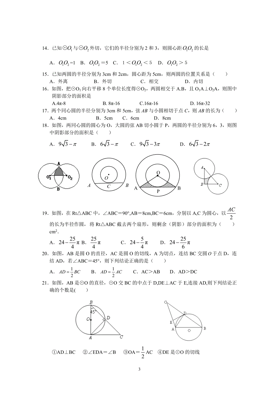 {精品}圆的专项训练._第3页