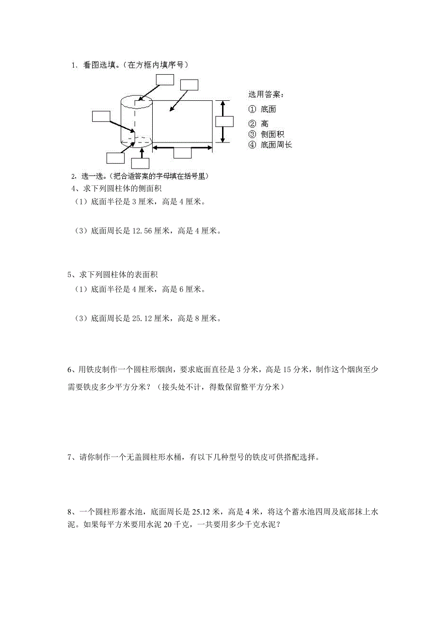 六年级数学圆柱圆锥练习题及答案-最新精编_第2页