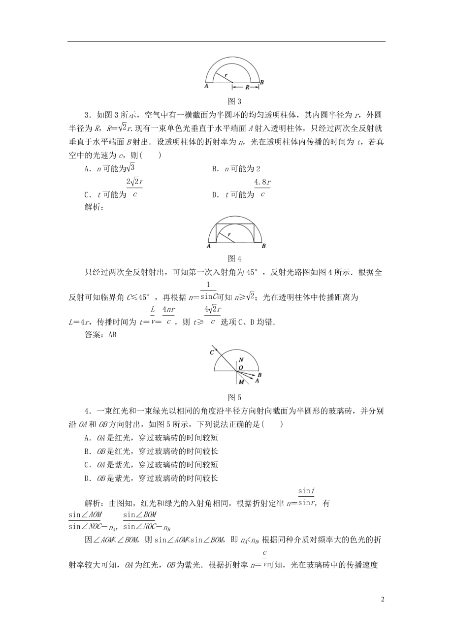 河北省定兴县北河中学高中物理单元综合测试13_第2页