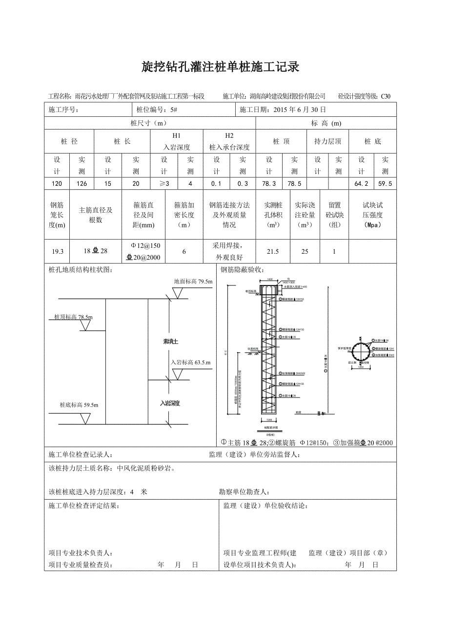 旋挖钻孔灌注桩单桩施工记录-_第5页