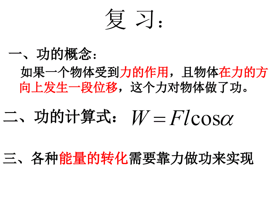 功率公开课最终版课件_第3页