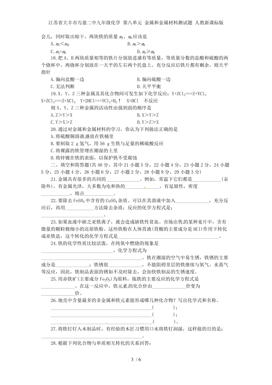 江苏省大丰市万盈二中九年级化学 第八单元 金属和金属材料测试题 人教新课标版_第3页