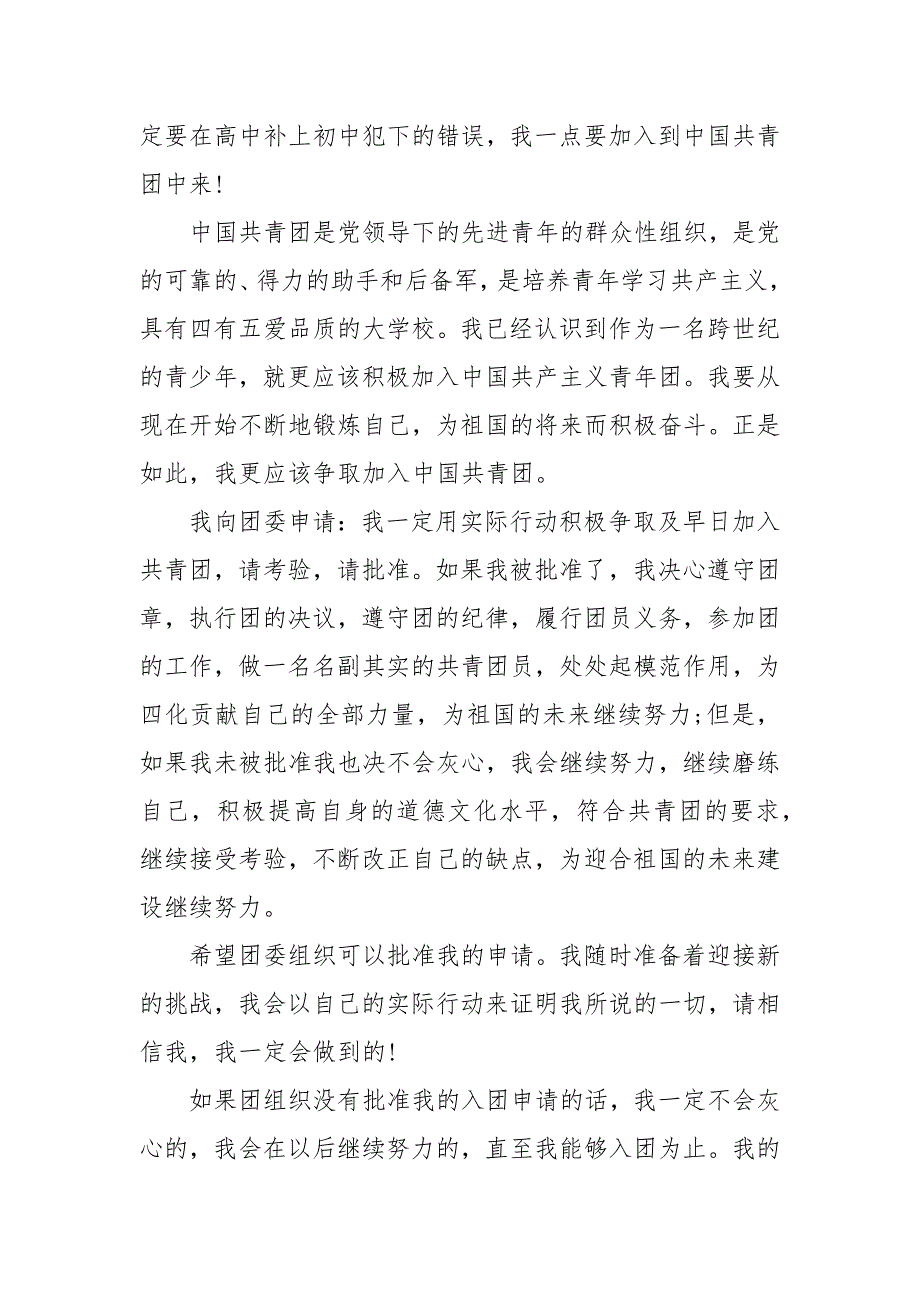 精编军人入党申请书经典范文范本(四）_第2页