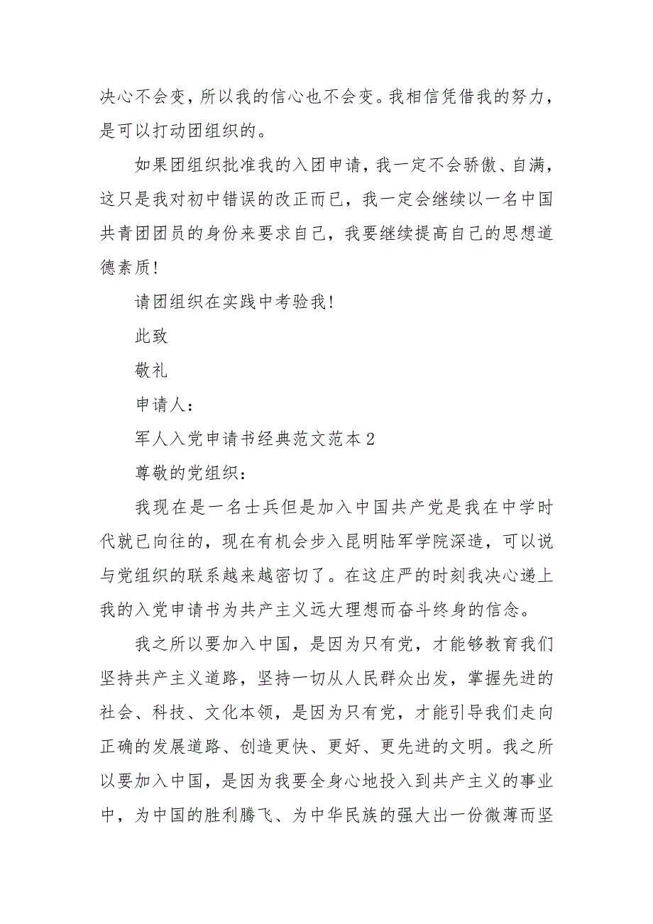 精编军人入党申请书经典范文范本(四）_第3页